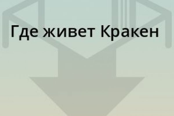 Кракен даркнет рекламы